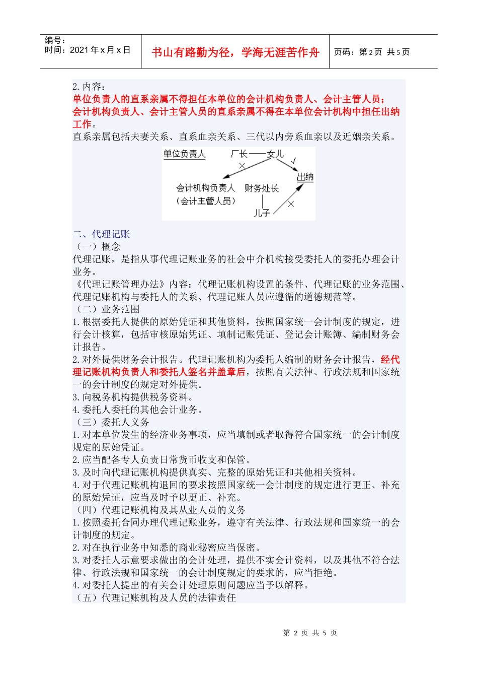 会计机构的设置与会计从业资格_第2页