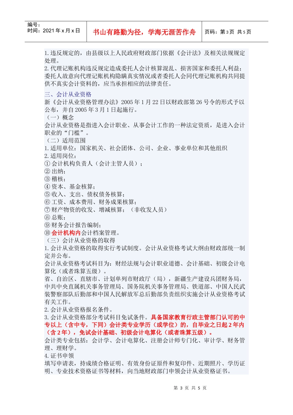 会计机构的设置与会计从业资格_第3页