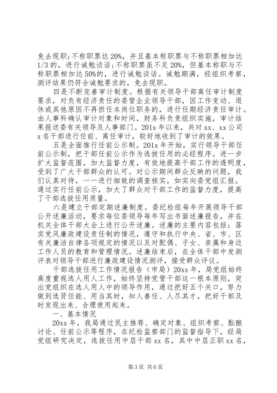 干部选拔任用工作情况报告两篇_第3页
