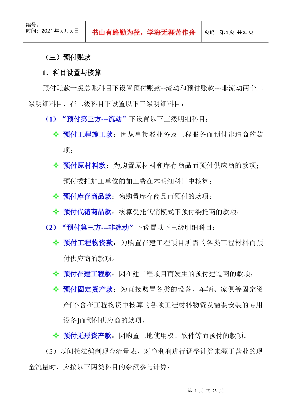特殊会计科目操作指引_第1页