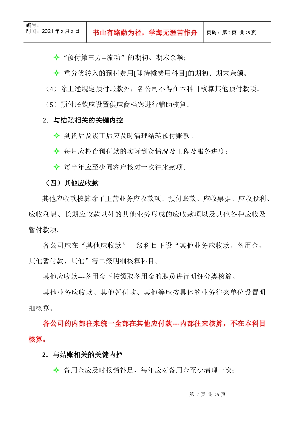 特殊会计科目操作指引_第2页