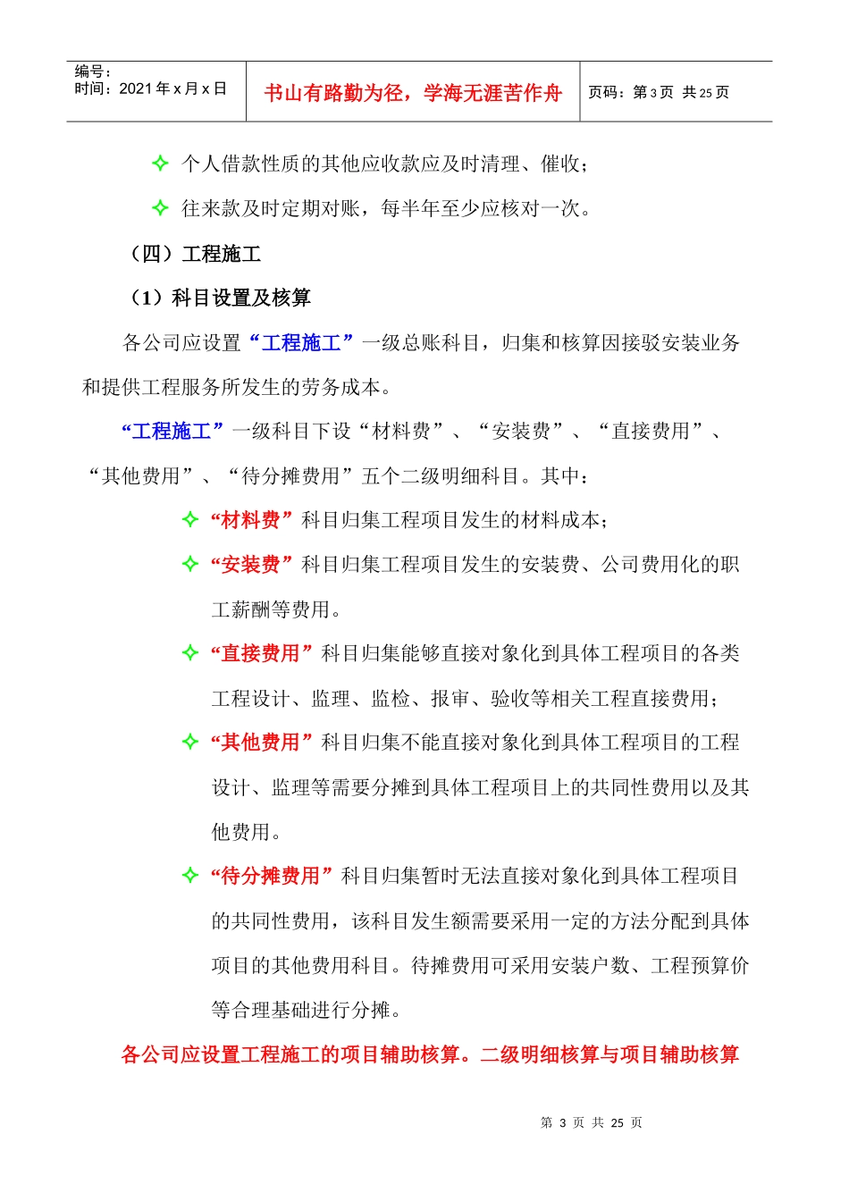 特殊会计科目操作指引_第3页