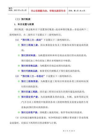特殊会计科目操作指引
