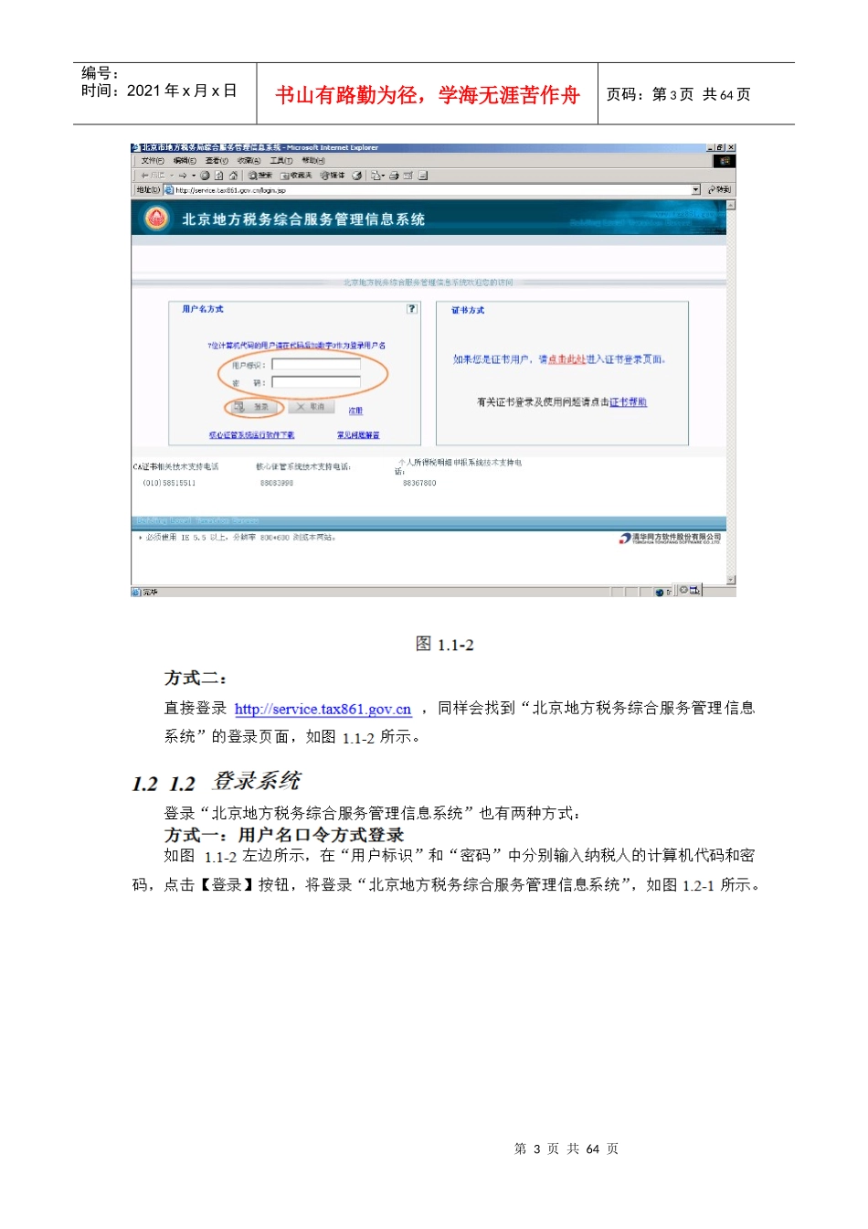 北京地方税务纳税人很具体的网上申报_第3页