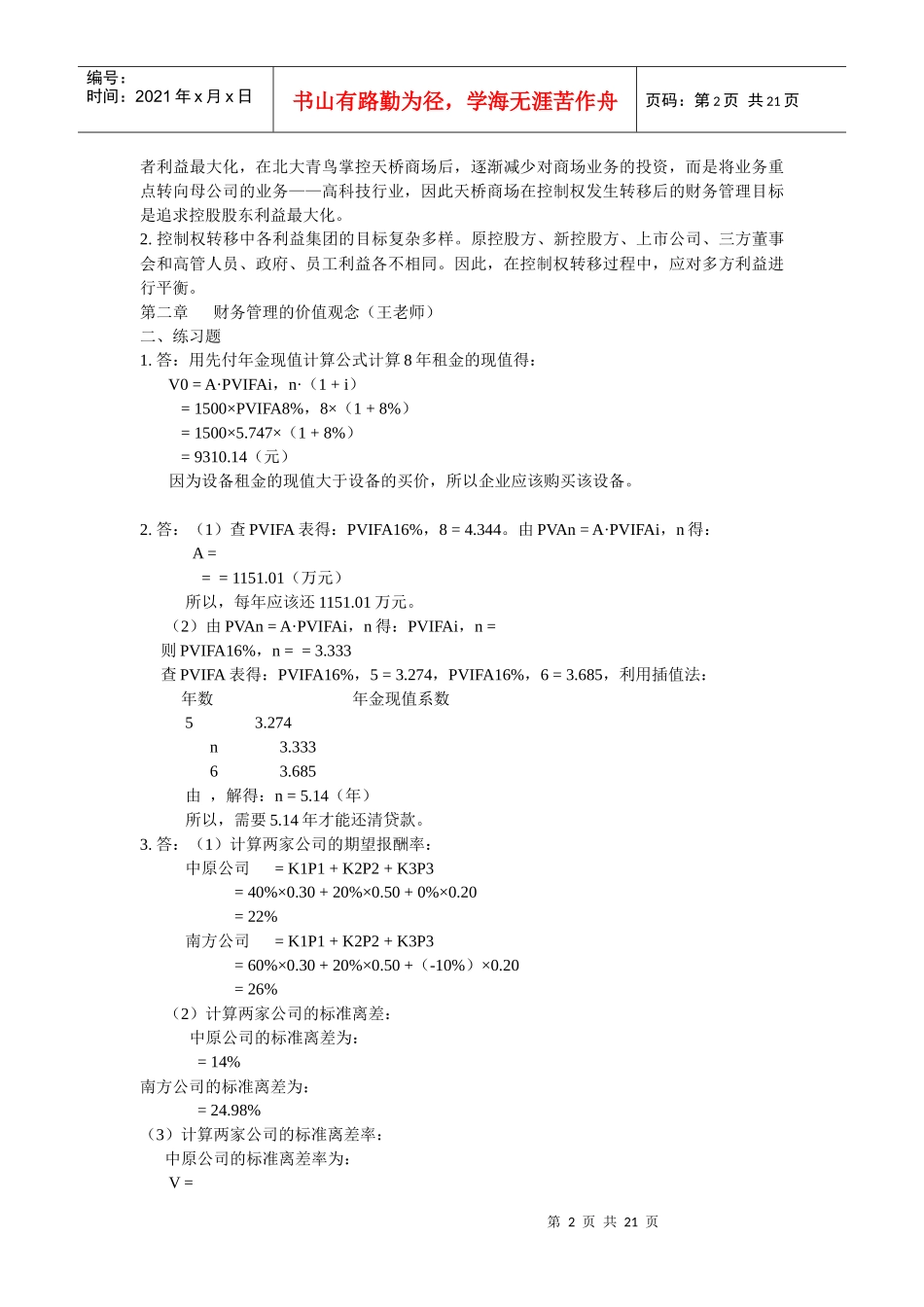 中国人民大学会计系列教材_第2页