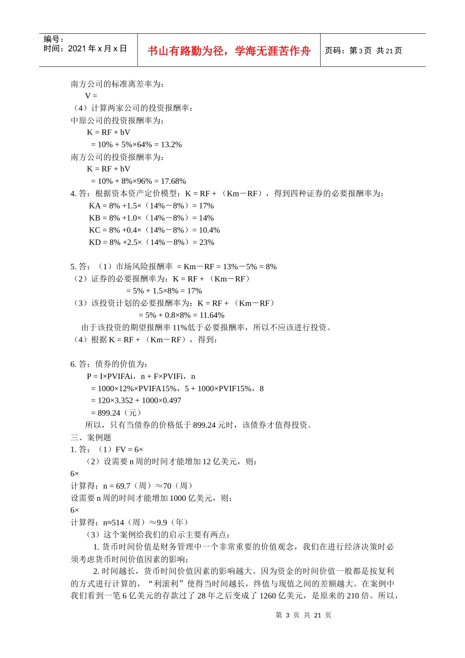 中国人民大学会计系列教材_第3页