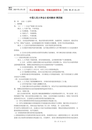 中国人民大学会计系列教材