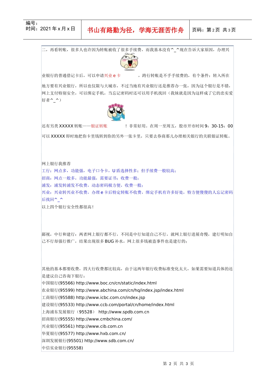 用哪张银行卡最省钱？自创！不看！后悔_第2页