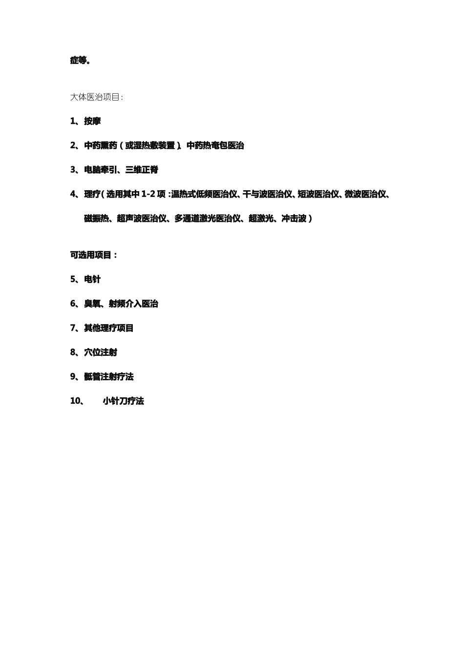 康复医学科医治范围及收费_第3页