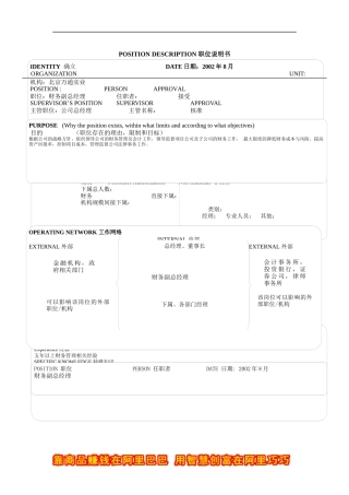 财务副总经理岗位说明书