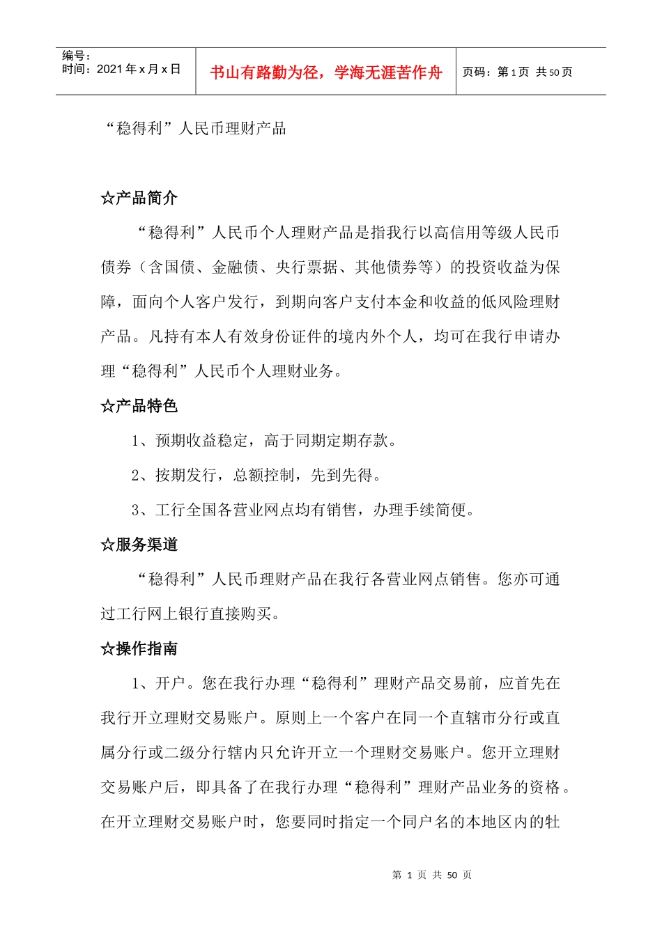 “稳得利”人民币理财_第1页