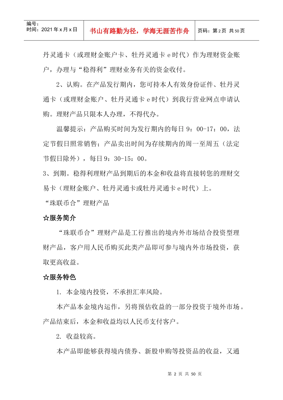 “稳得利”人民币理财_第2页