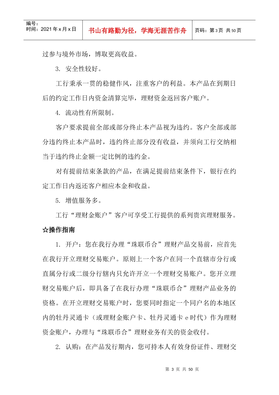 “稳得利”人民币理财_第3页