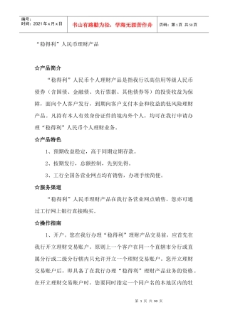 “稳得利”人民币理财