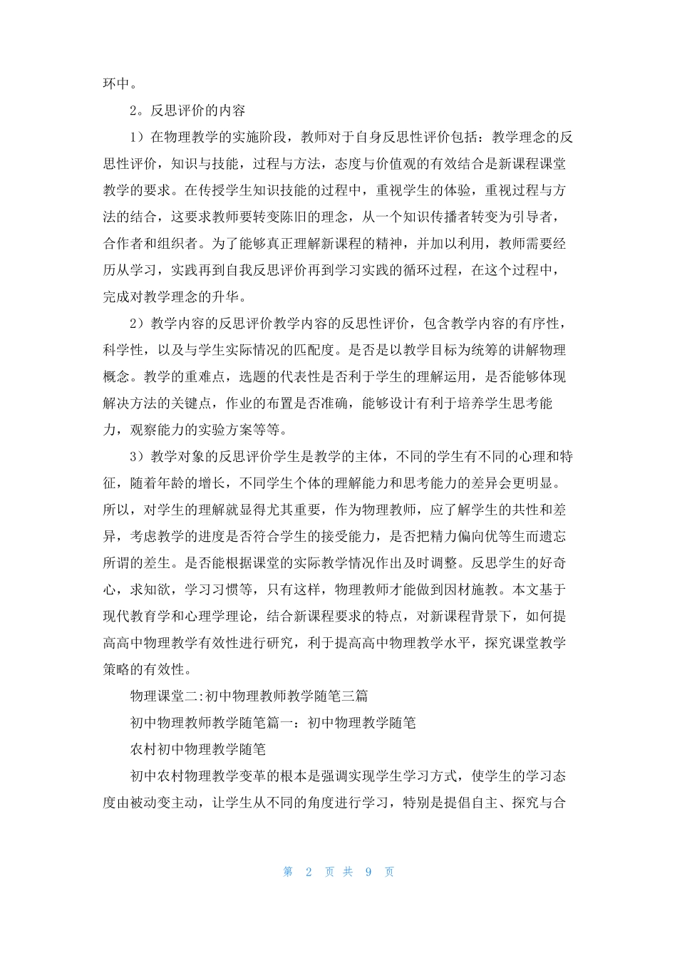 有趣的物理课堂物理课堂_第2页