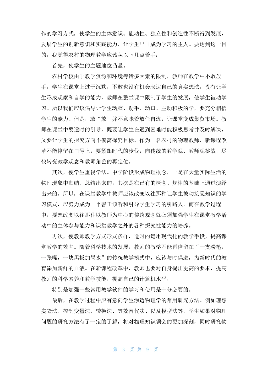 有趣的物理课堂物理课堂_第3页