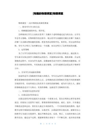 有趣的物理课堂物理课堂