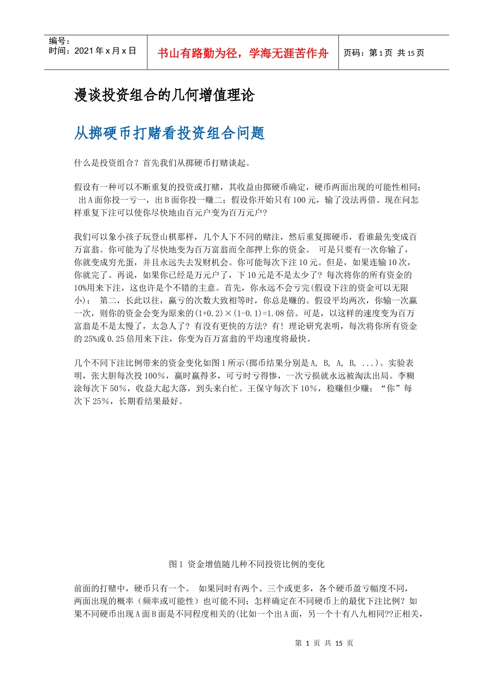 投资组合几何增值理论(doc 14)_第1页