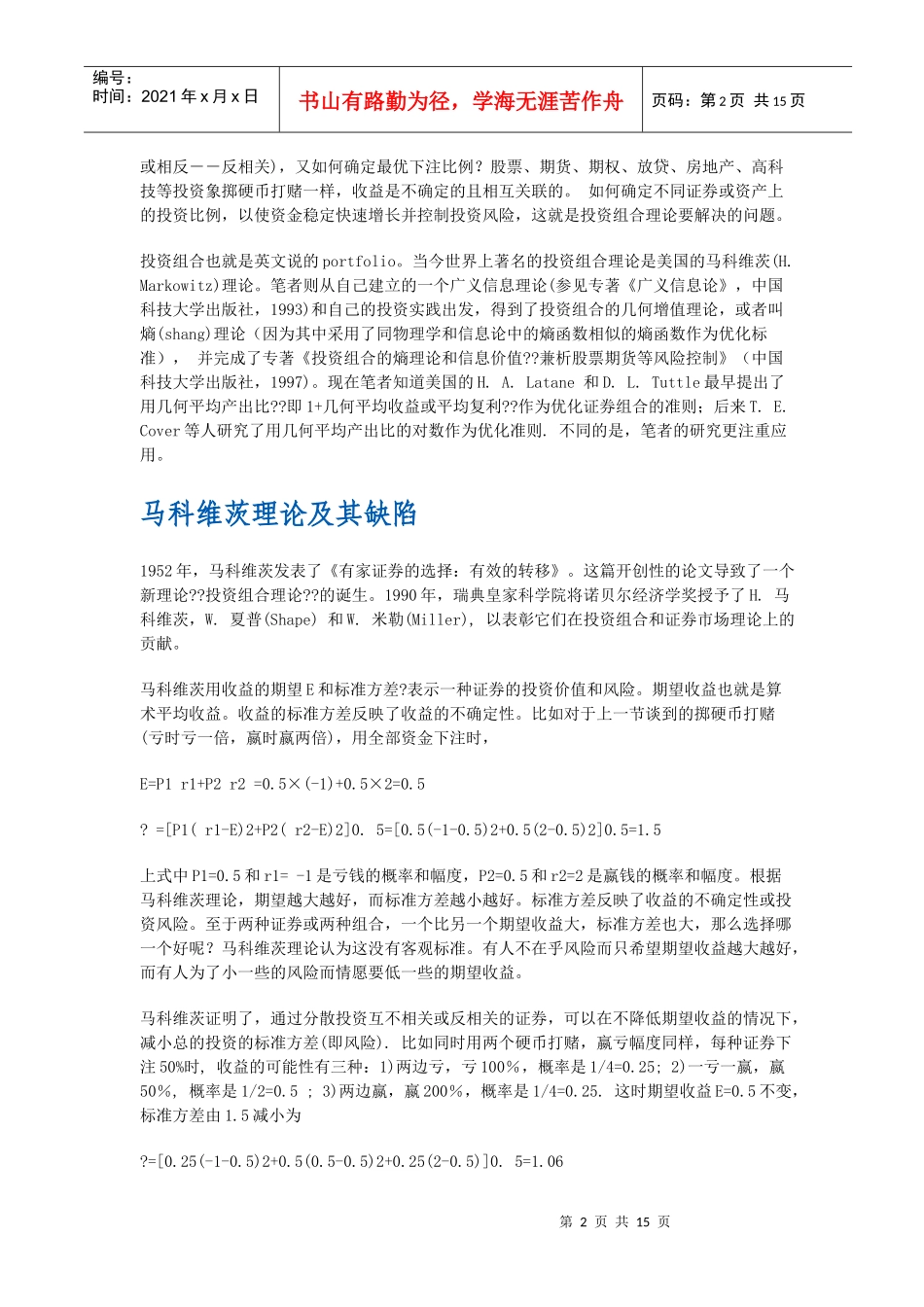 投资组合几何增值理论(doc 14)_第2页