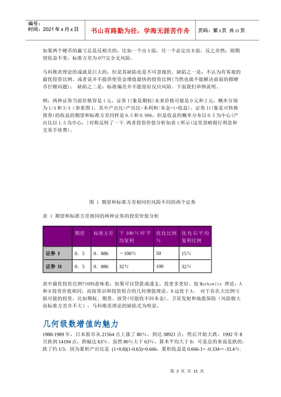 投资组合几何增值理论(doc 14)_第3页