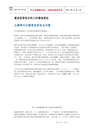 投资组合几何增值理论(doc 14)