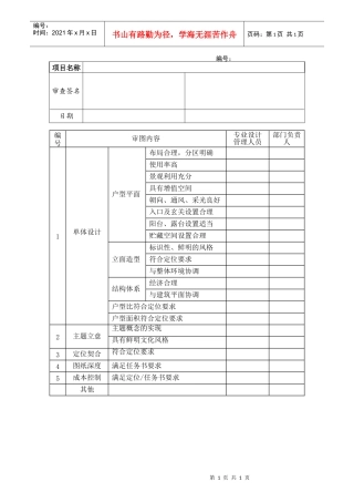 bd404建筑方案设计内审表