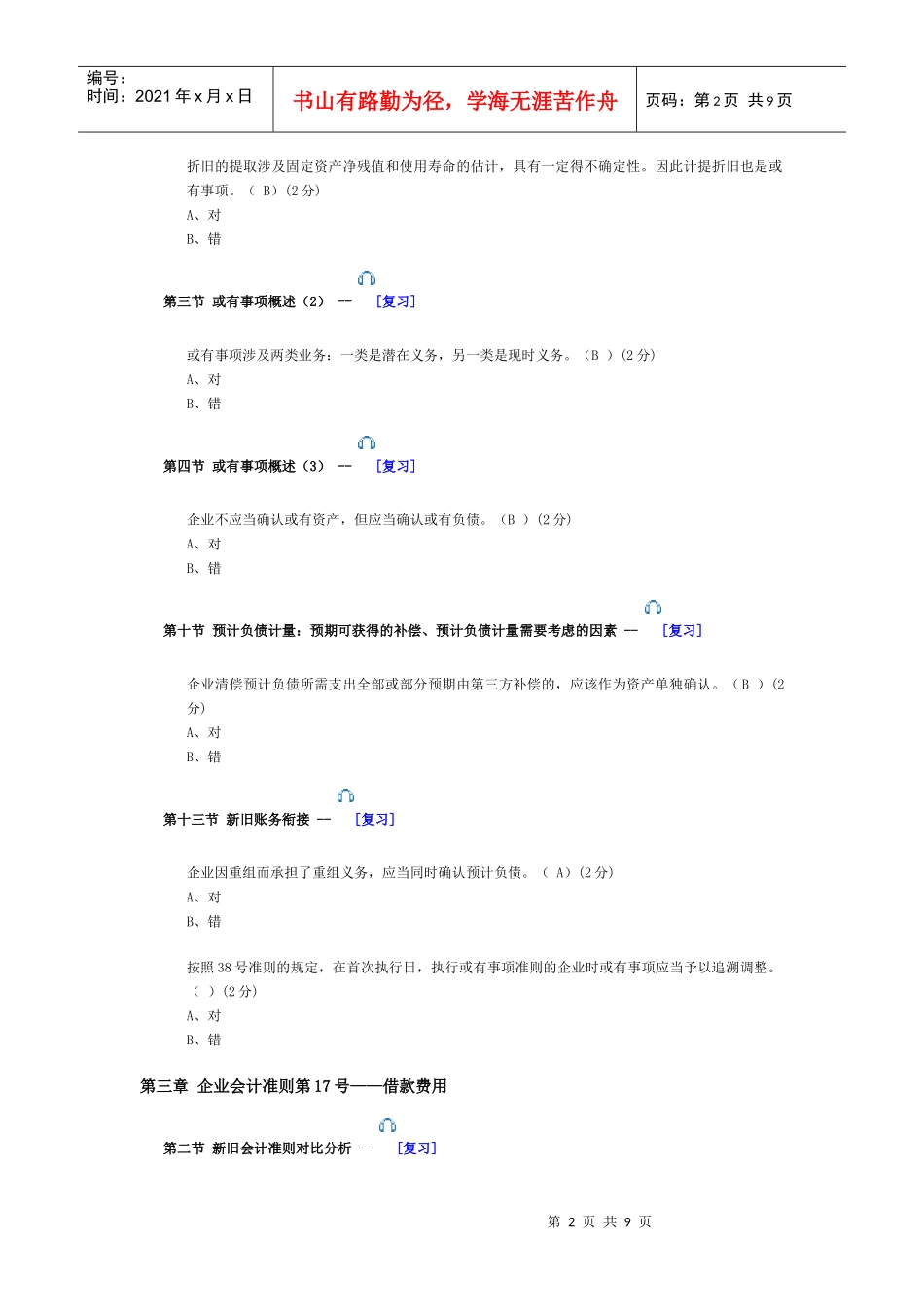 09年会计网上继续教育试题_第2页