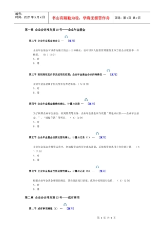 09年会计网上继续教育试题