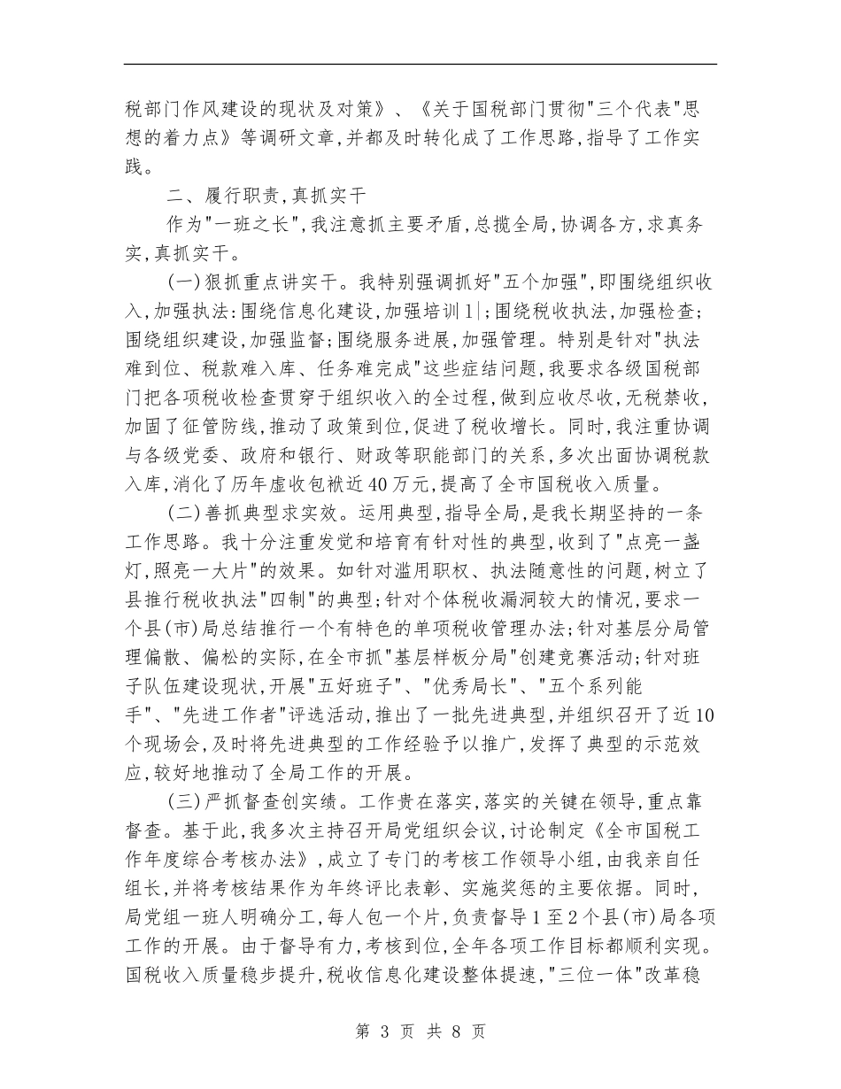 2024税务个人工作总结范文【新版】_第3页