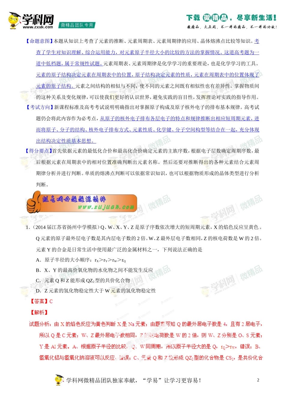 2014年高考化学母题题源系列11原子结构及元素的推断_第2页
