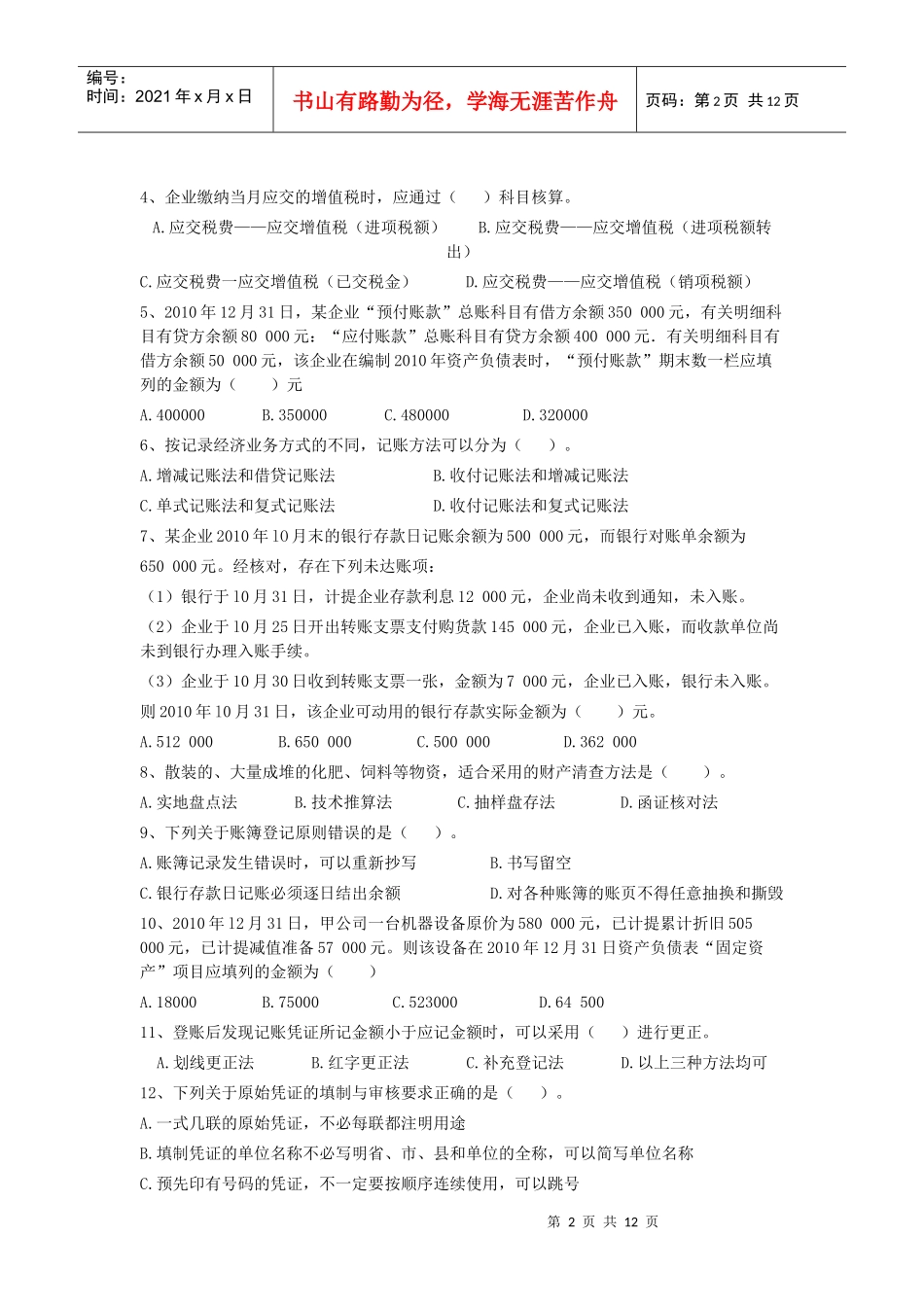 会计基础模拟试题二_第2页