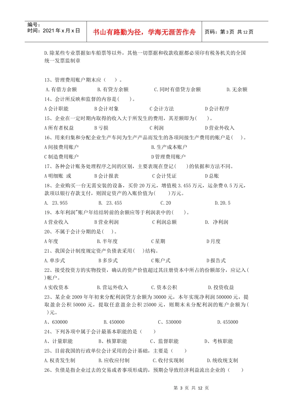 会计基础模拟试题二_第3页
