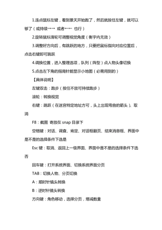 仙剑奇侠传3操作说明
