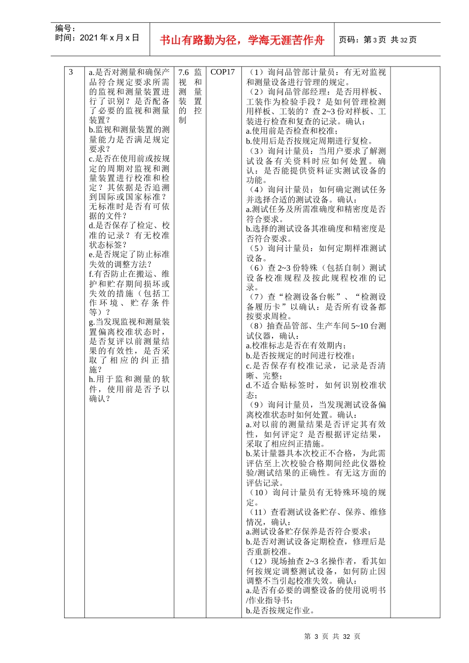 9001内审检查表实例_第3页
