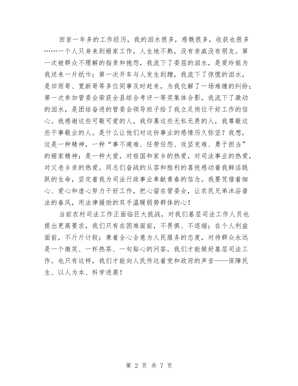 2024司法助理员个人总结与2024司法局上半年工作总结汇编_第2页