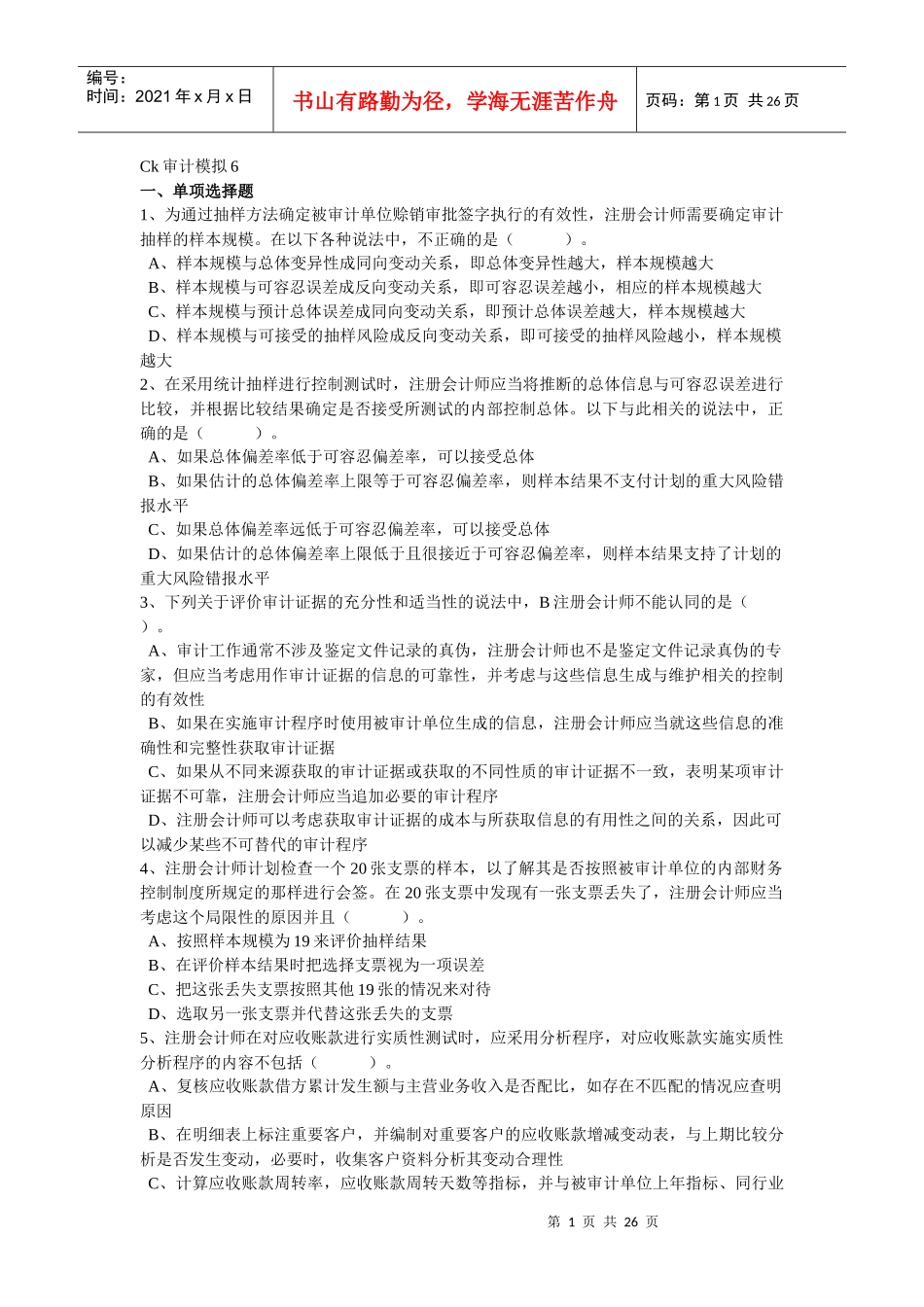 Ck审计模拟6_第1页