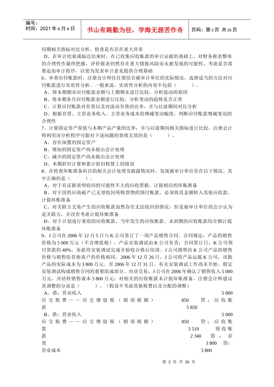 Ck审计模拟6_第2页