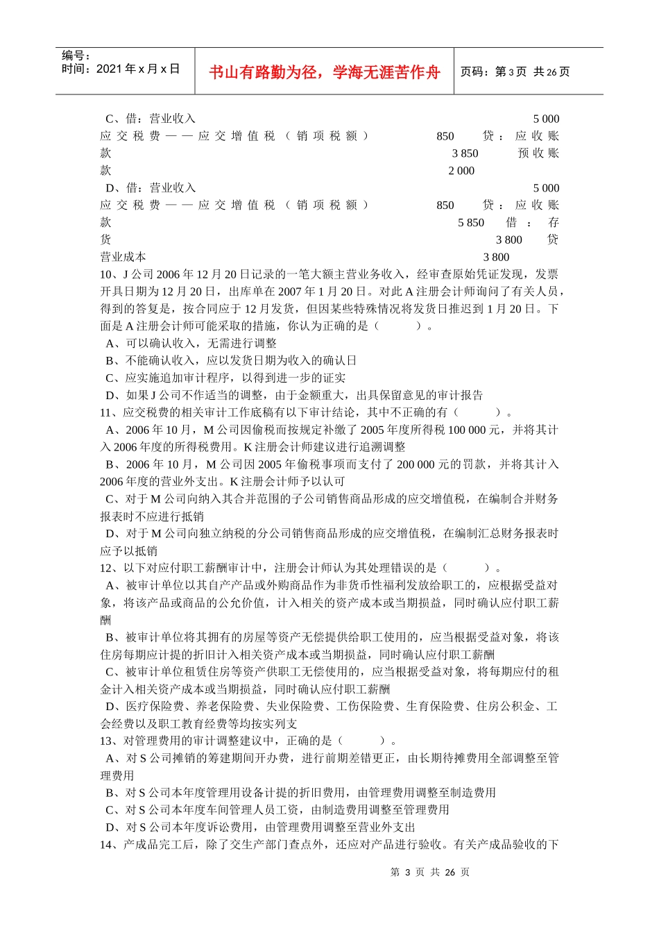 Ck审计模拟6_第3页