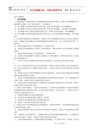 Ck审计模拟6