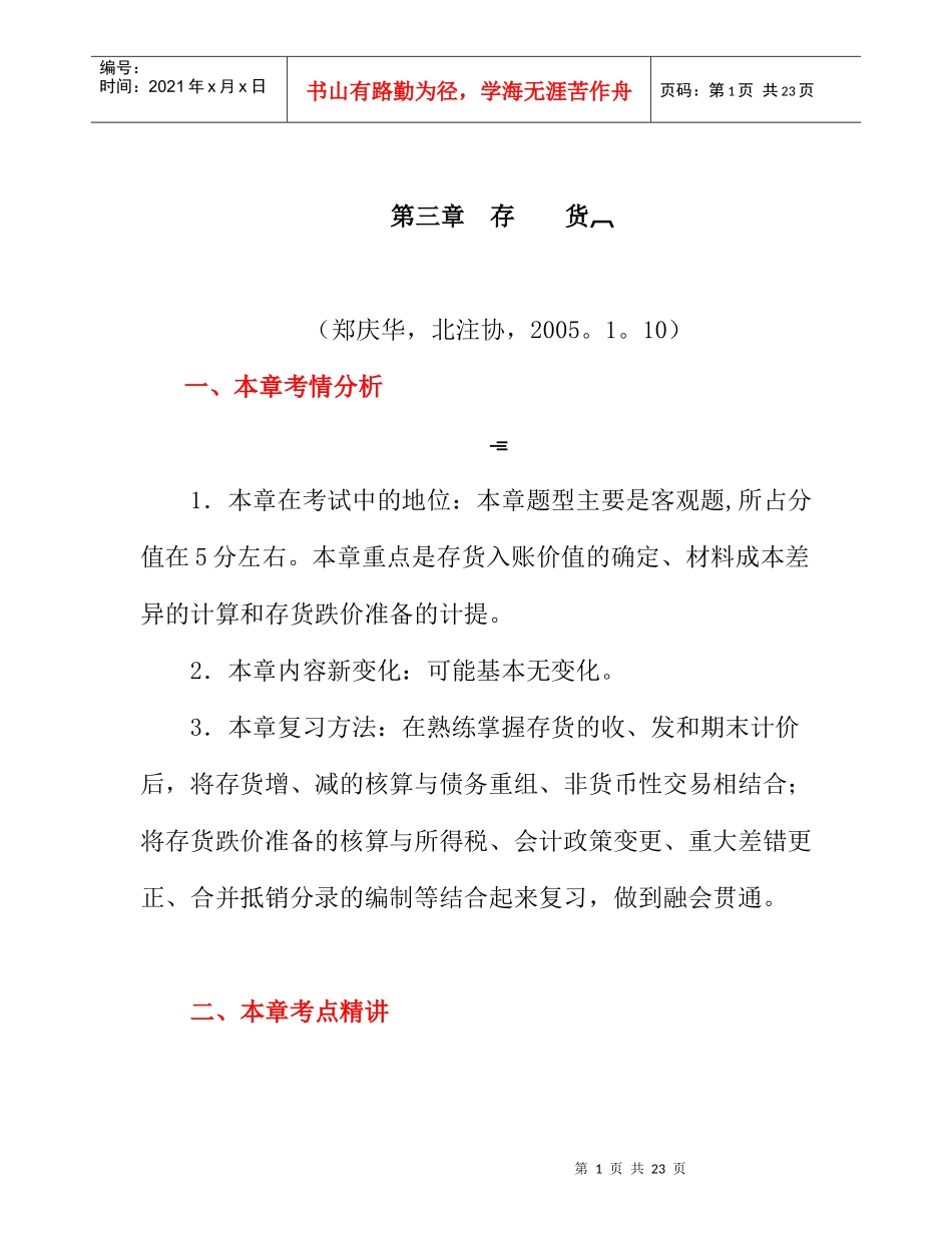财务存货知识考点概述_第1页