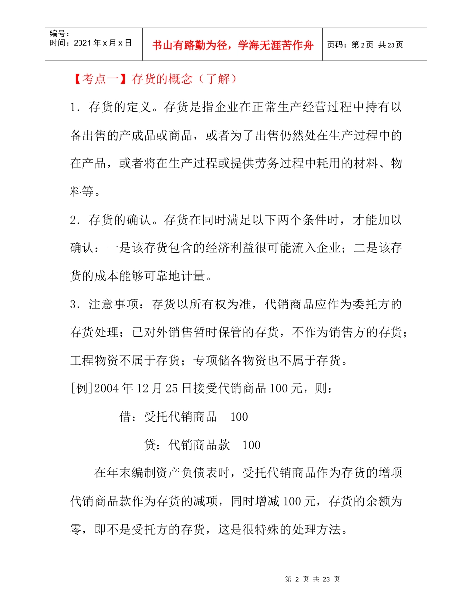 财务存货知识考点概述_第2页