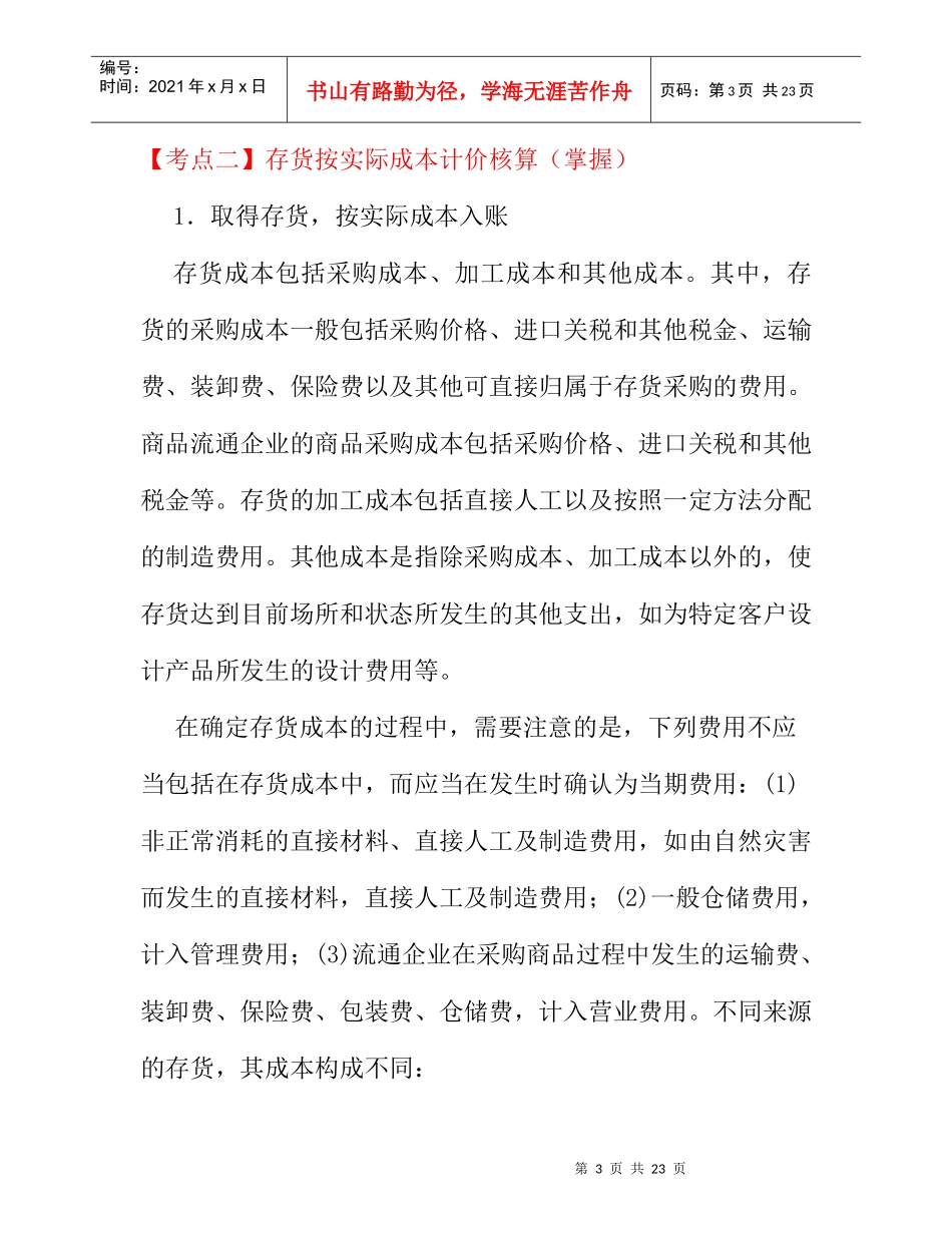 财务存货知识考点概述_第3页