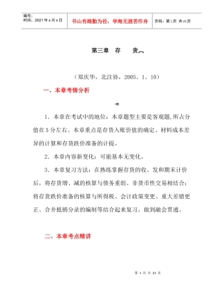 财务存货知识考点概述