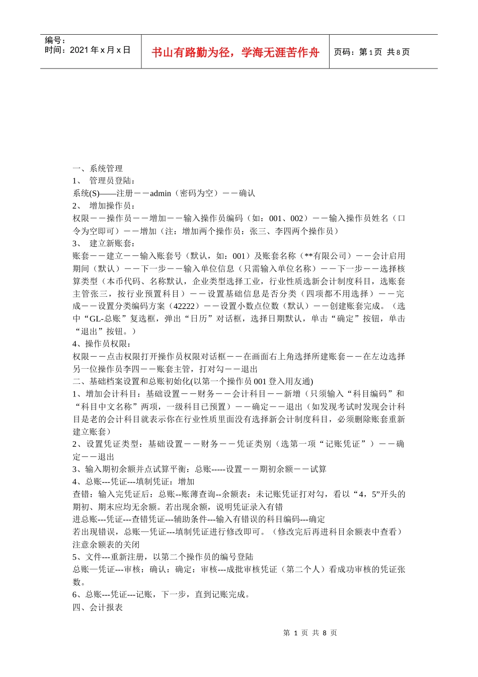 会计电算化考试应注意事项_第1页