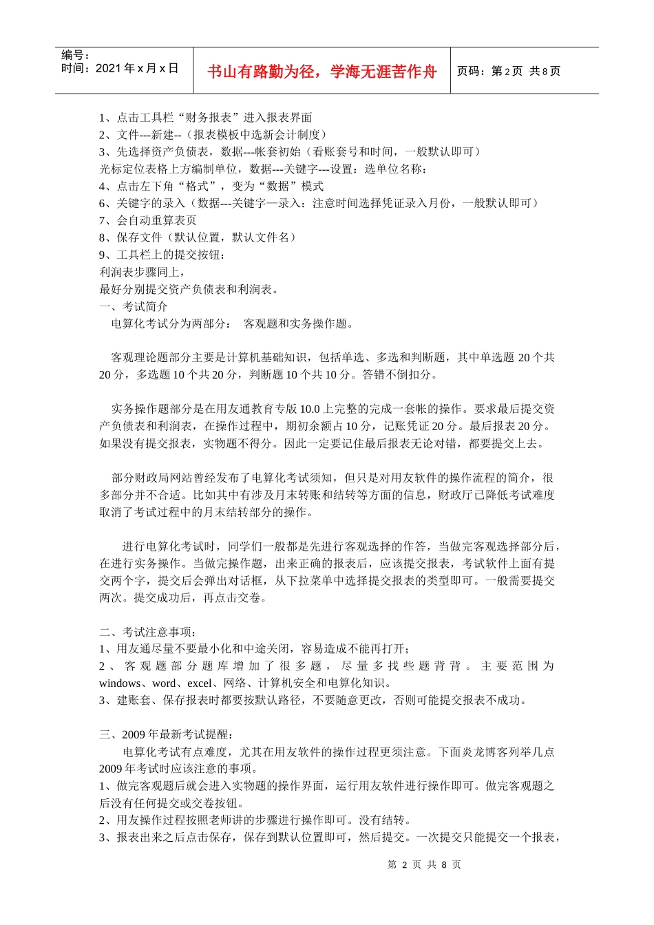 会计电算化考试应注意事项_第2页