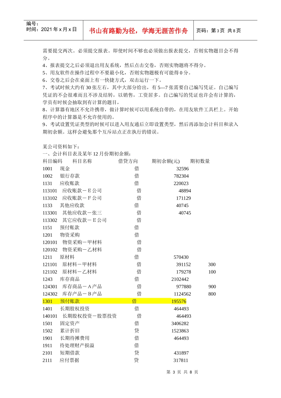 会计电算化考试应注意事项_第3页