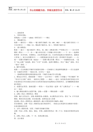 会计电算化考试应注意事项