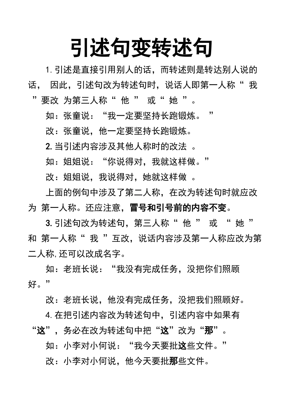 引述句变转述句_第1页