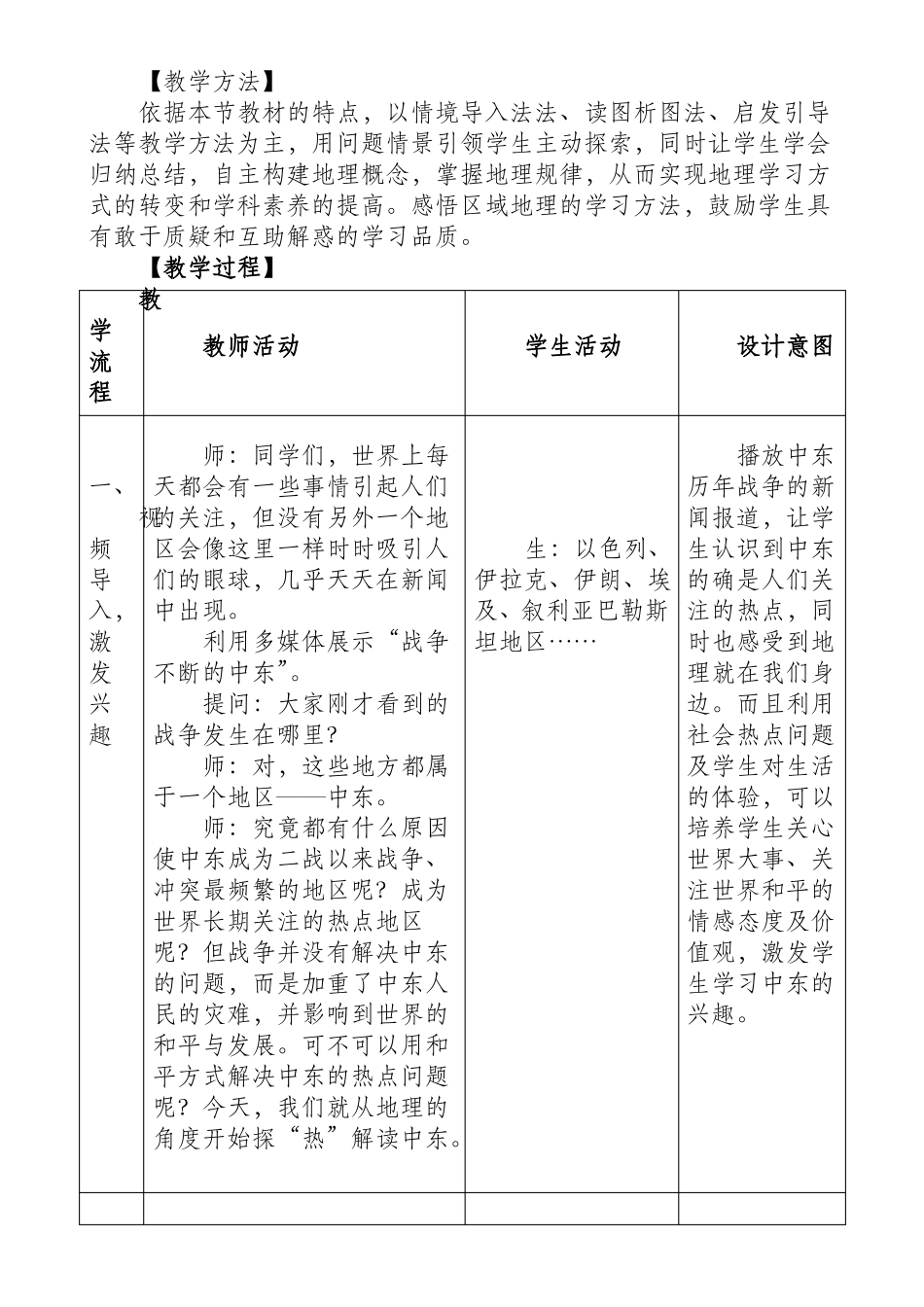 教学设计中东教学设计_第2页