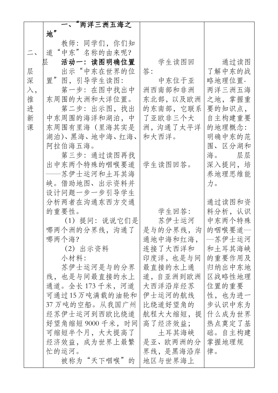 教学设计中东教学设计_第3页